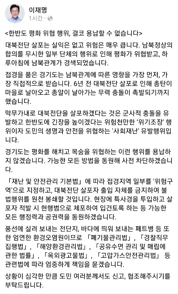 이재명 경기도지사 페이스북 캡쳐