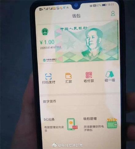 중국 웨이보 등에 유출된 인민은행 발행 디지털 위안화 1위안. 중국 매일경제신문 웨이보 캡처