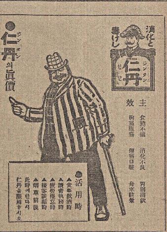 인단을 만병통치약처럼 선전한 매일신보 1914년 1월 29일자 광고.