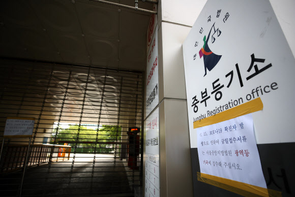 15일 오전 중구 서울중앙지방법원 중부등기소 입구에 신종 코로나 바이러스 감염증(코로나19) 확진자 발생으로 인한 일시 폐쇄 안내문이 부착돼 있다. 2020.6.15  연합뉴스