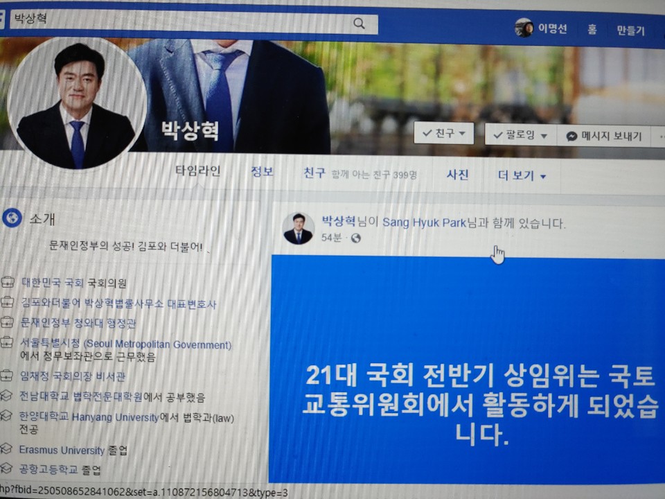 박상혁 의원이 16일 자신의 페이스북에서 21대국회 국토교통위원회에서 활동한다고 밝혔다.