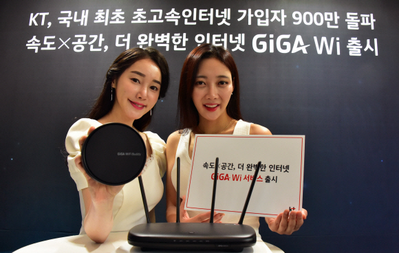 KT는 22일 서울 종로구 광화문 KT스퀘어에서 인터넷 서비스 기가 와이(GiGA Wi) 3종 세트를 선보였다. 이종원 선임기자 jongwon@seoul.co.kr