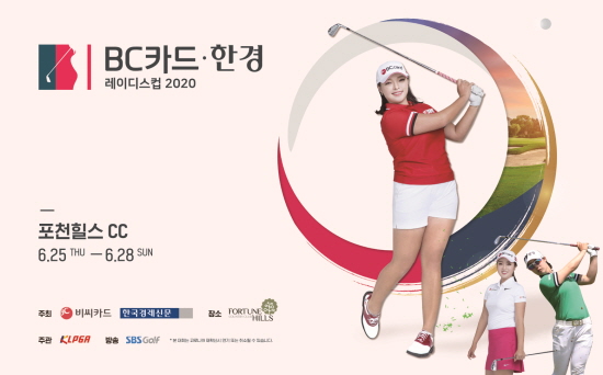 KLPGA 투어 BC카드 한경레이디스컵 포스터.