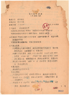 1952년 10월 4일 국군 제9사단 사단장 김종오 소장이 연대장 회의를 긴급히 소집하고 하달한 작전명령서의 모습. 명령서에는 수일 이내에 적의 공격이 있을 것으로 예상되니 방어책을 긴급히 보강하라는 내용이 담겼다. 국가기록원 제공 