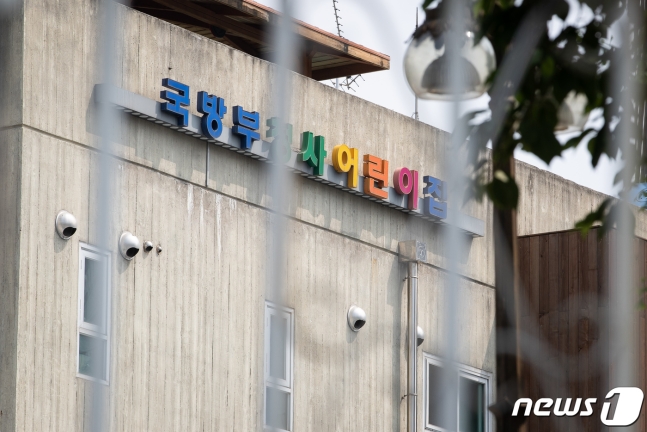 27일 서울 용산구 국방부청사어린이집 모습/뉴스1