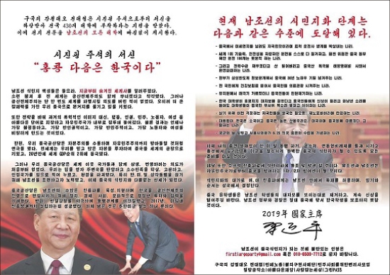 김모씨가 2019년 11월 단국대 천안캠퍼스에 붙인 대자보.