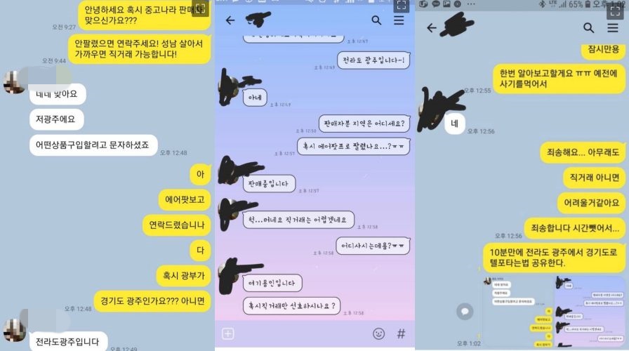 “10분 만에 전라도에서 경기도로 가는 법 공유합니다/A씨의 문자 캡처