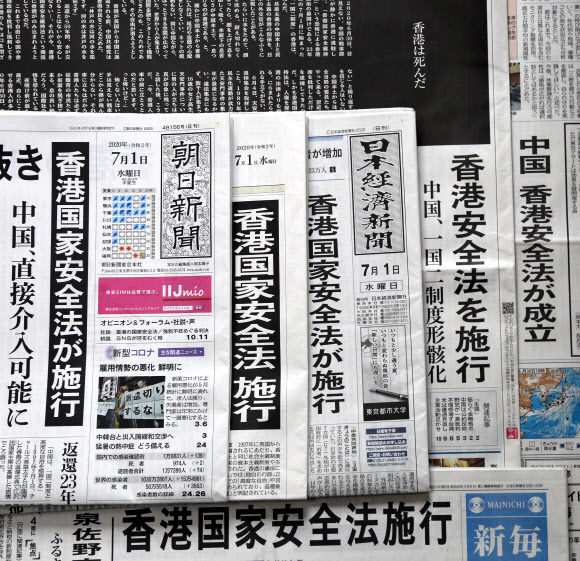홍콩보안법 보도한 일본 신문