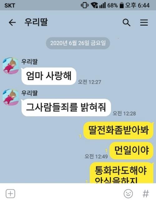 트라이애슬론 고 최숙현 선수의 마지막 카카오톡 메시지.  미래통합당 이용 의원실