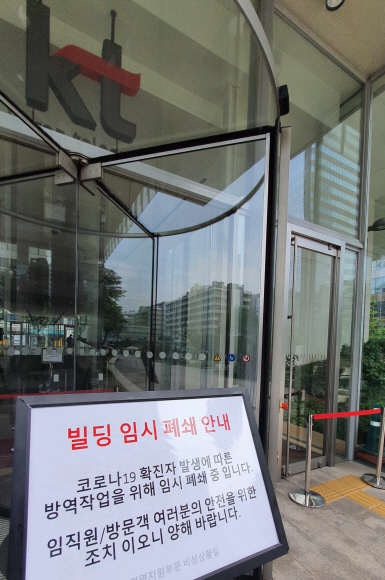 KT가 코로나19 확진자가 나온 광화문 소재 사옥이 폐쇄되었다. 2일 KT는 직원 중 한명이 코로나19 확진 판정을 받음에 따라, 사옥을 전부 비우고 전원 재택근무 조치했다. 사옥 폐쇄 및 재택근무는 우선 5일까지 진행된다. 2020.7.2.   이종원 선임기자 jongwon@seoul.co.kr