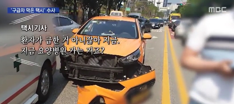 구급차 막은 택시. MBC 뉴스 동영상 캡처