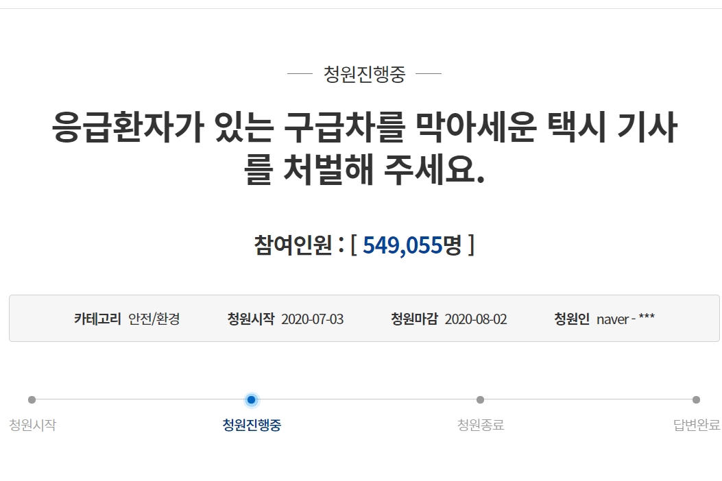 구급차 막은 택시기사 처벌 국민청원. <br>청와대 국민청원 게시판