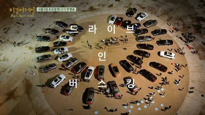 ‘비긴어게인 코리아’의 드라이브 인 버스킹. JTBC 제공