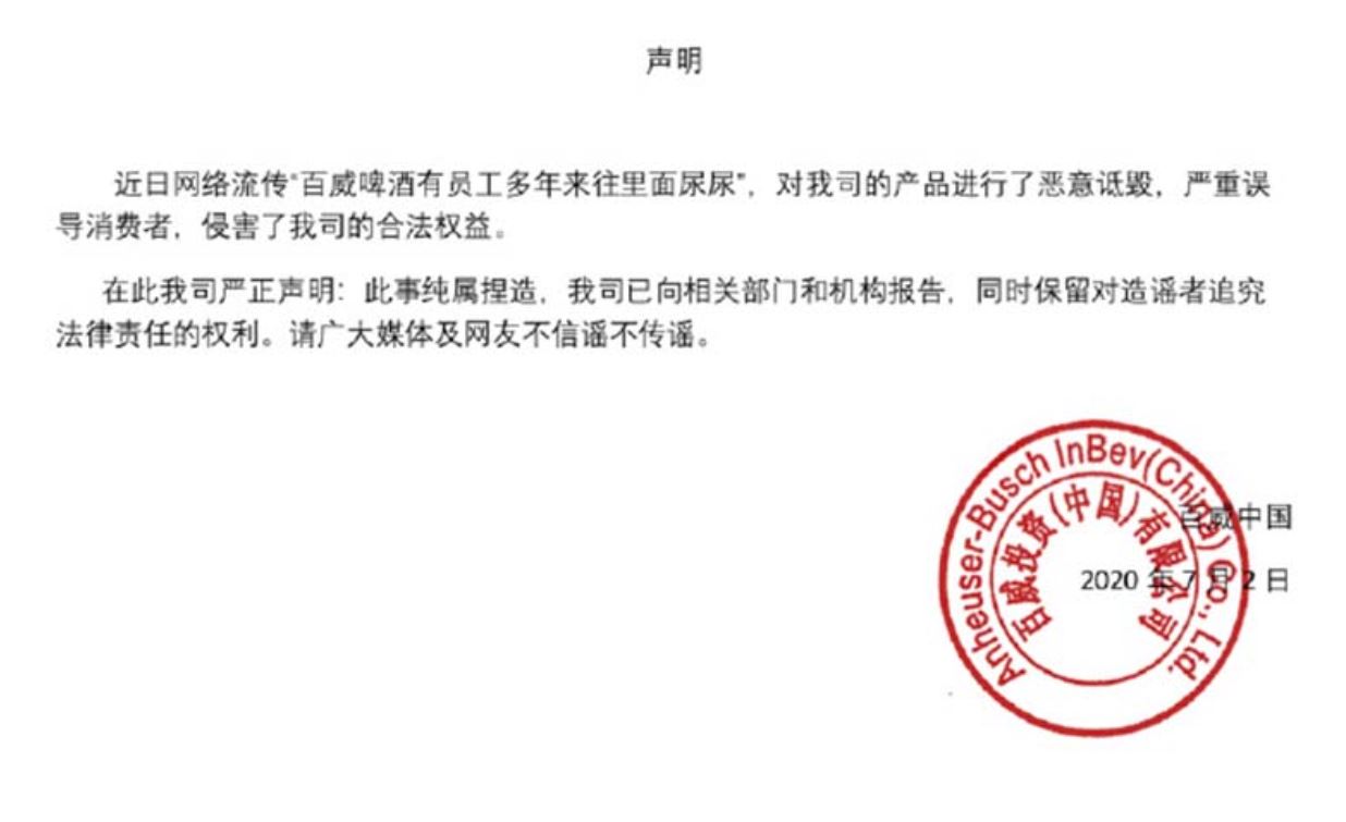 버드와이저사의 헛소문에 대응하는 중국 웨이보 공식 게시물 캡처
