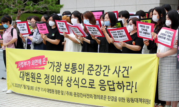 준강간 사건 처벌 촉구하는 시민단체 회원들