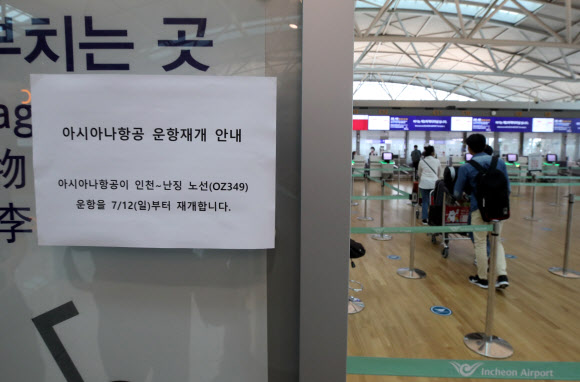 운항 재개 안내