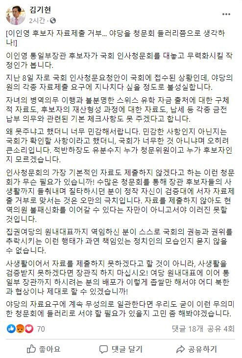 김기현 의원 페이스북 캡처