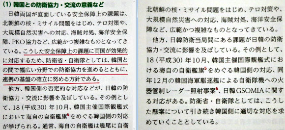 ‘한국과의 폭넓은 협력’ 삭제한 일본 방위백서
