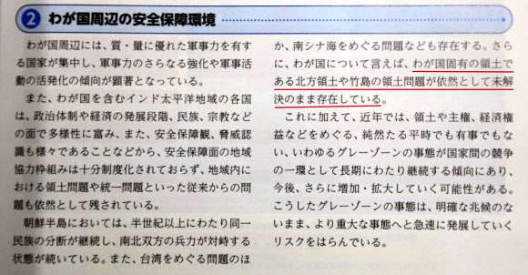 독도가 일본 땅이라고 주장한 일본방위백서