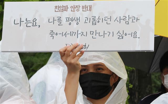 ‘친일파 안장 반대’