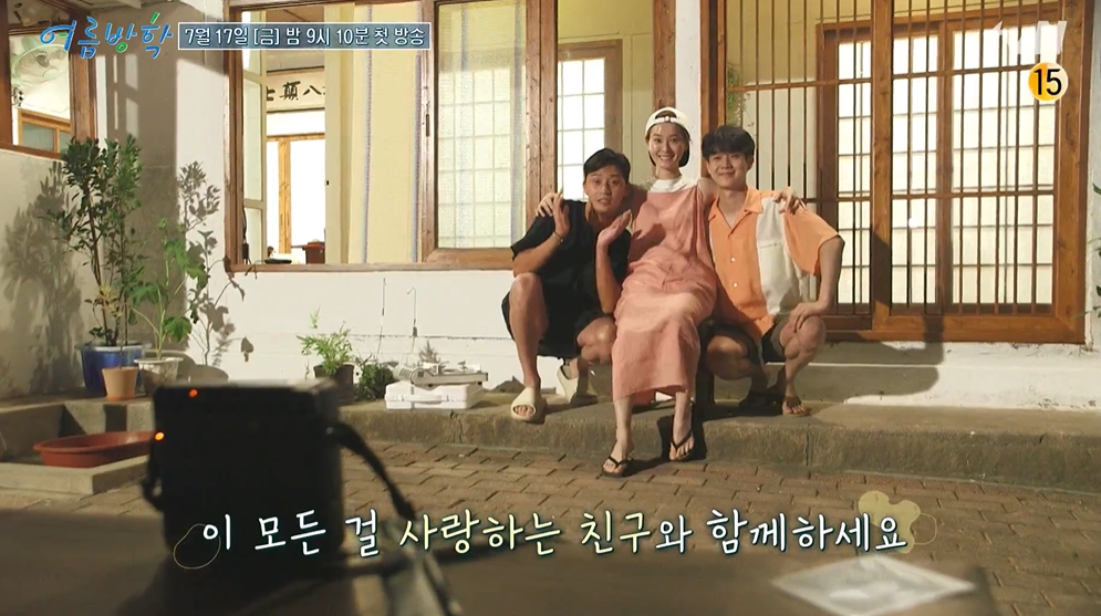 박서준, 정유미, 최우식. 사진=tvN ‘여름방학’ 티저 영상 캡처.