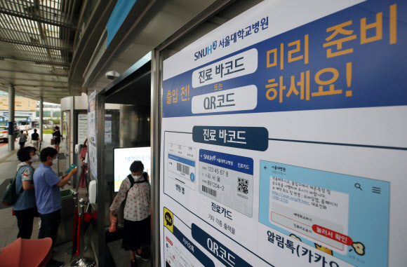 서울대병원 ‘QR코드’ 의무화