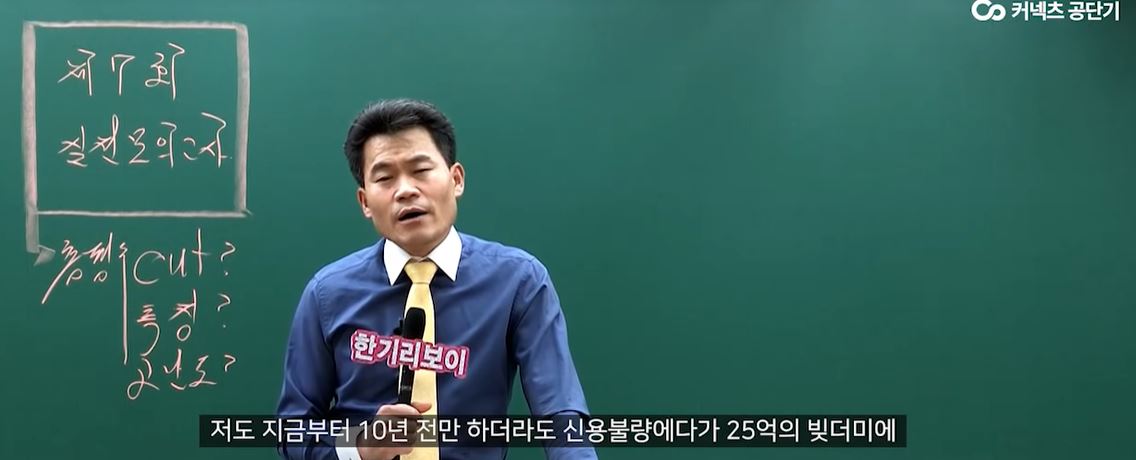 전한길 한국사 강사 유튜브 공단기 영상 캡처