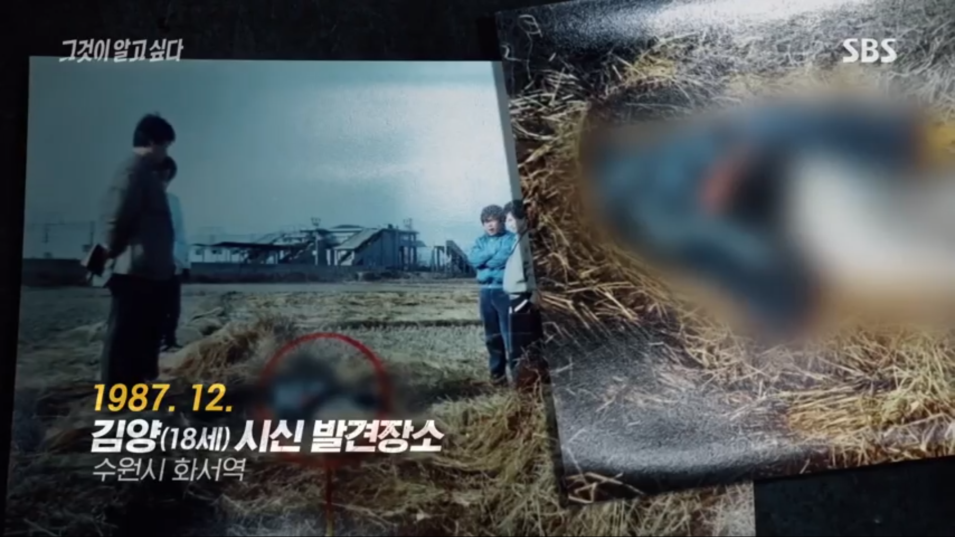 ‘화성 연쇄살인사건’ 다룬 영상 캡처/SBS ‘그것이 알고싶다’