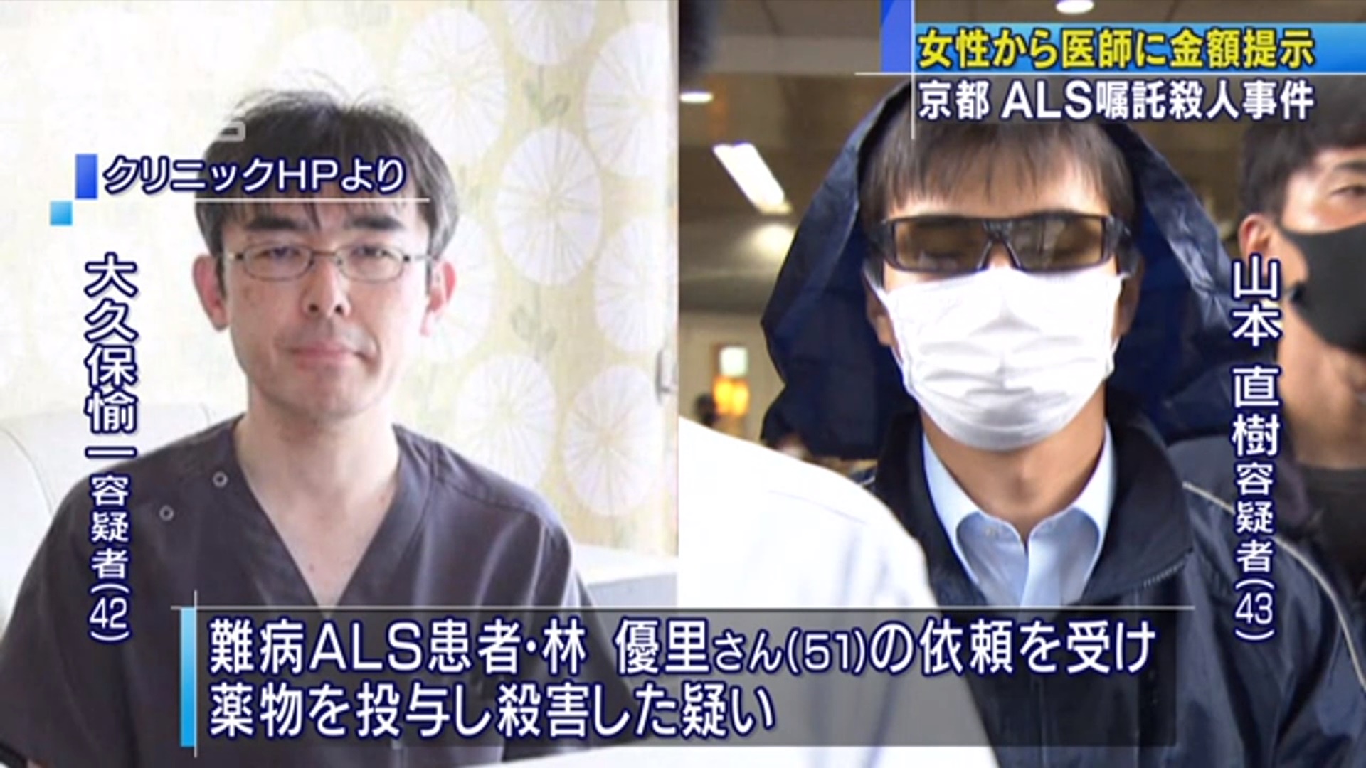 지난 23일 촉탁살인 혐의로 일본 경찰에 체포된 오쿠보 요시카즈(왼쪽)용의자와 야마모토 나오키 용의자. TV아사히 화면 캡처