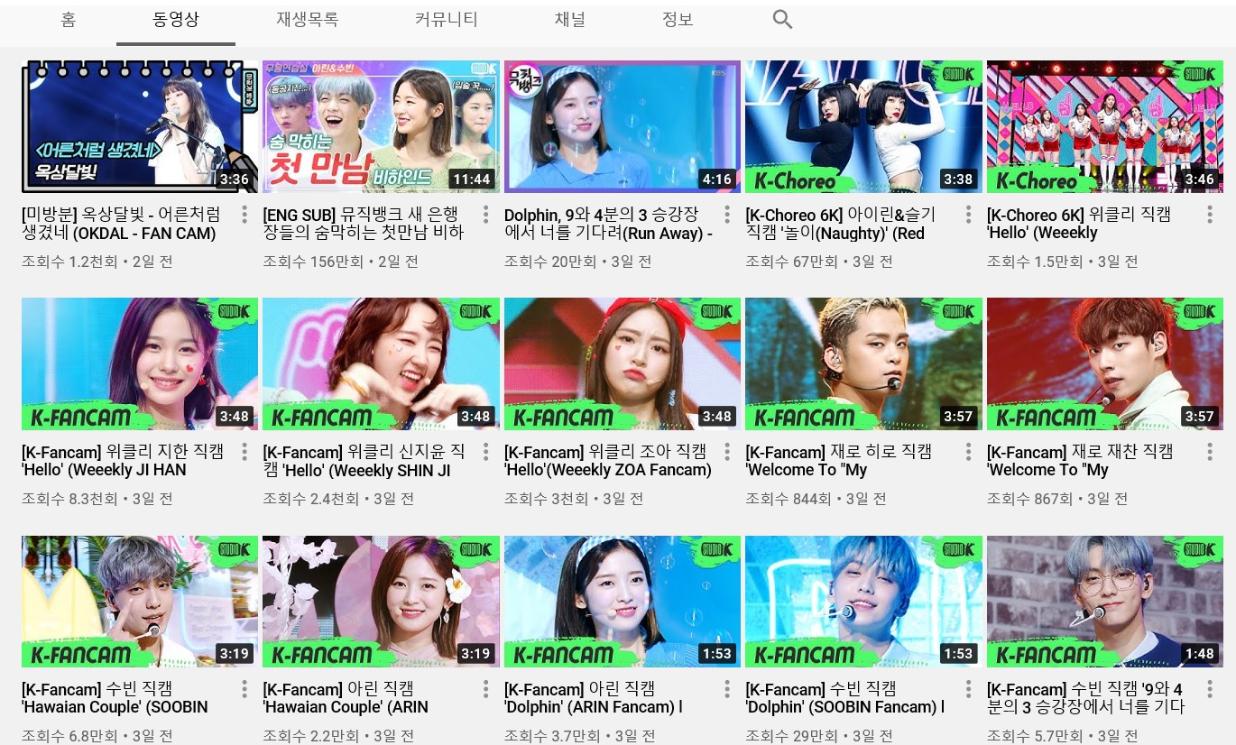 KBS Kpop 유튜브 캡처