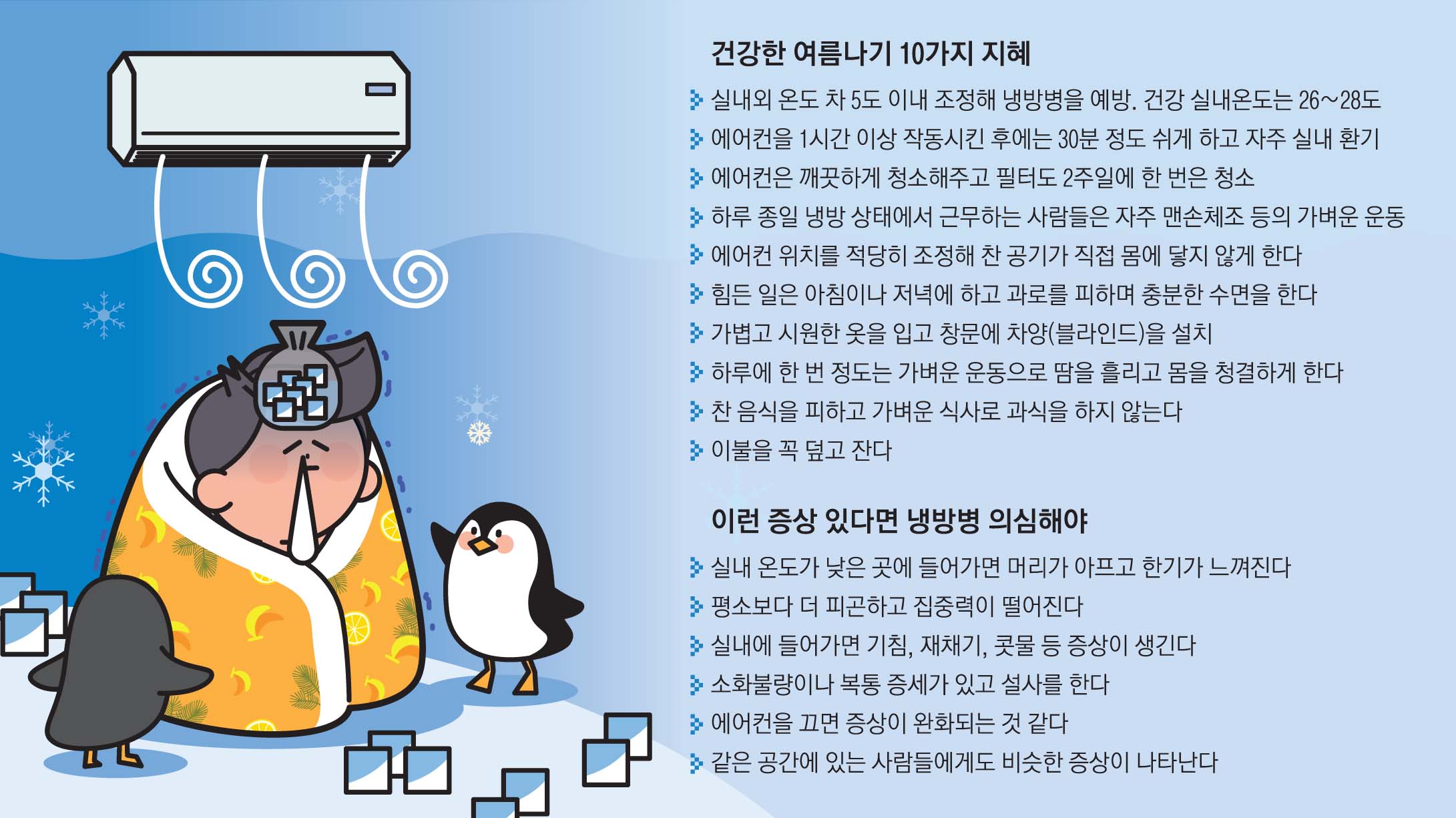 두통·콧물 동반' 감기와 닮은 냉방병… 따뜻한 음료 마셔라 | 서울신문