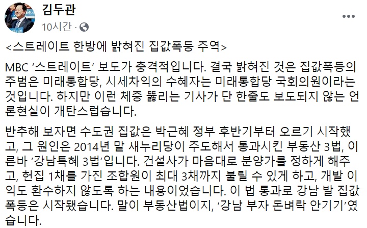 김두관 의원 페이스북 캡처