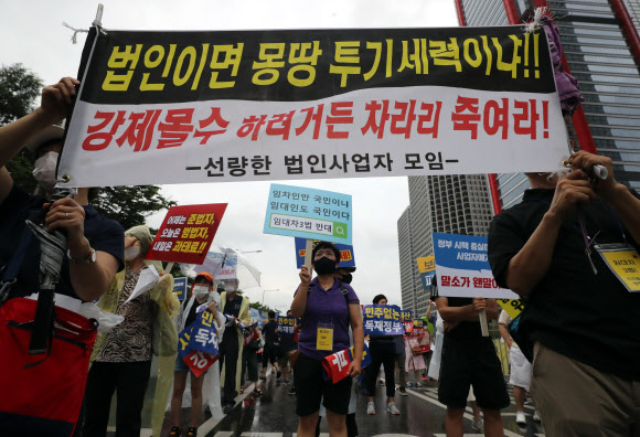 정부 규제 반대하는 부동산 관련 단체 회원들