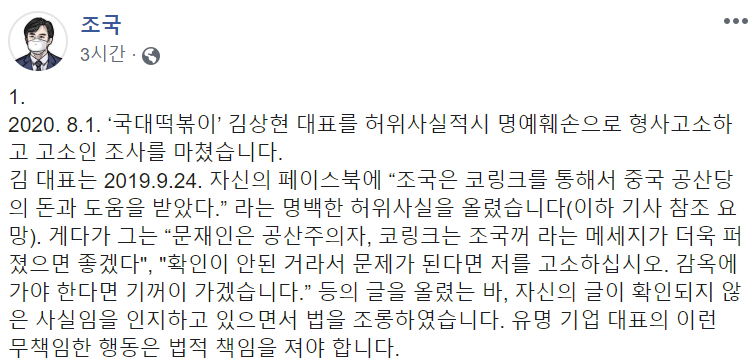 사진=조국 페이스북 캡처