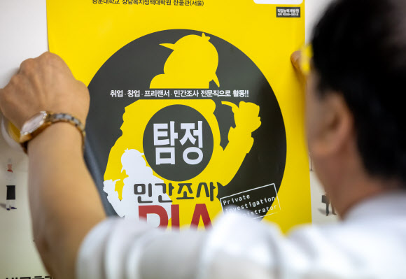 오늘부터 ‘탐정’ 영업 허용