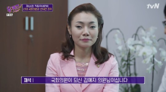 김예지 의원. 사진=tvN ‘유 퀴즈 온 더 블럭’ 방송 캡처
