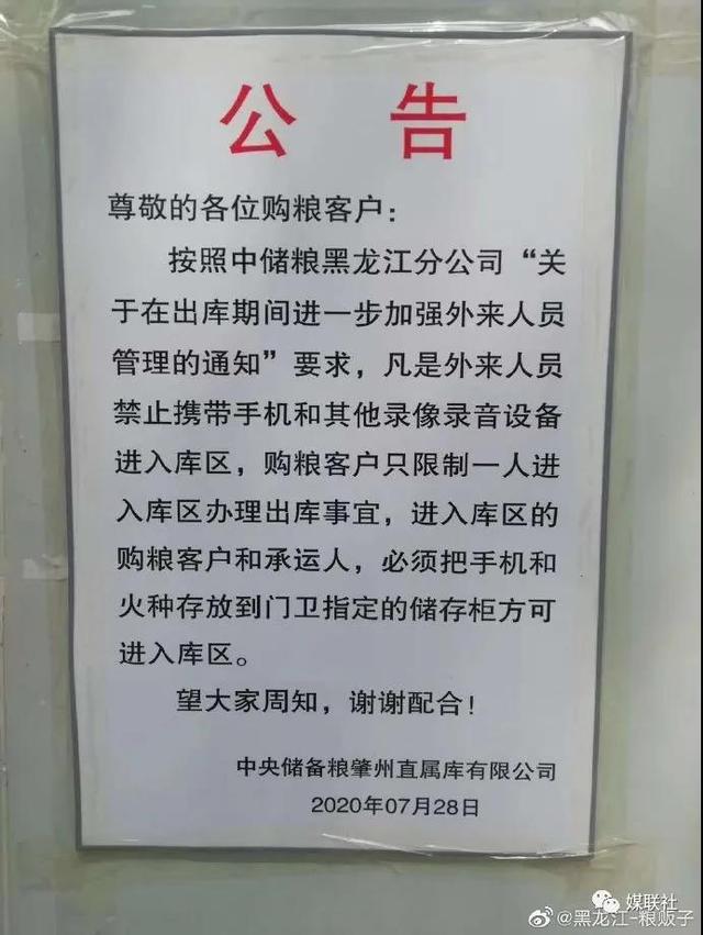 중추량 헤이룽장성 자우저우 소재 식량보관창고 측이 내붙인 ‘휴대전화 반입 금지’ 조치를 밝힌 공고문. 펑파이신문 캡처