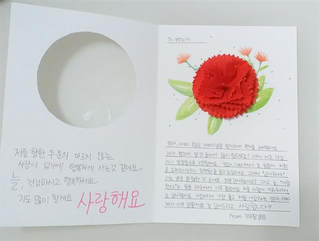 김미영(가명)씨의 중학생 딸 세영이가 어버이날에 만든 카네이션과 편지.