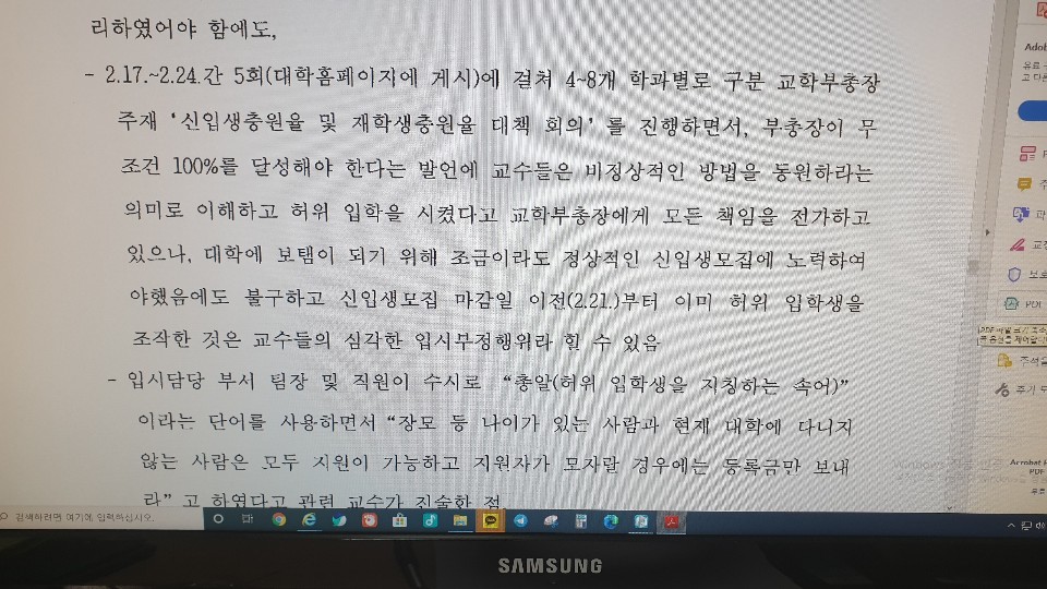 김포대학교 교학부총장이 학생충원율 100%를 달성해야 한다고 주장했다는 대학이사회 회의록 자료. 전국교수노동조합 김포대 지회 제공