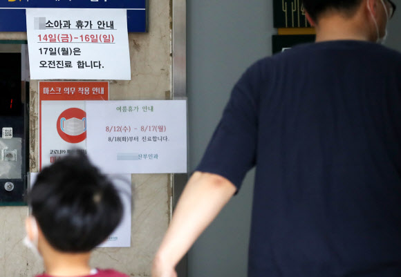 의료계의 집단 휴진을 하루 앞둔 13일 서울 동작구의 의원에 휴가 안내문이 붙어 있다.  대한의사협회가 14일 집단 휴진을 예고한 가운데 전국의 동네의원을 비롯한 의료기관 20% 정도가 휴진하겠다는 입장을 신고한 것으로 파악됐다.  보건복지부 관계자는 “휴가철이기도 해서 휴가인지, 휴진인지 계속 파악해야 하기에 최종 집계가 나오기까지는 시간이 걸릴 것 같다”면서 실제 진료에 차질을 빚을 가능성 등을 면밀히 들여다보고 있다고 설명했다. 2020.8.13  연합뉴스