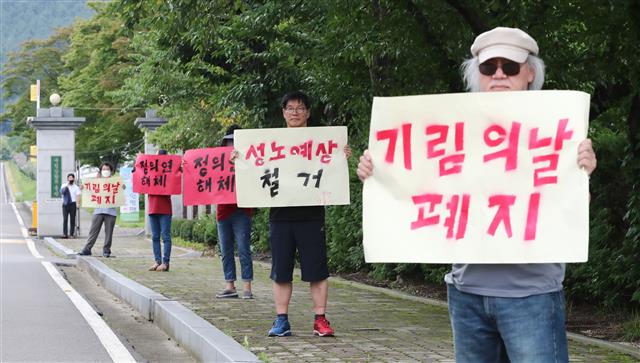정의연 해체 및 평화의 소녀상 철거 촉구 1인 시위