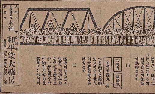1917년 10월 7일자 매일신보에 실린 한강 인도교 개통 축하 광고(부분).