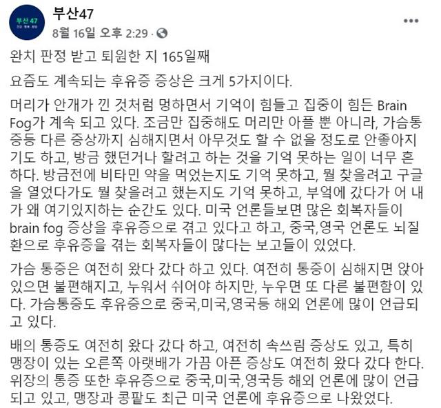 박현 교수가 자신이 겪고 있는 후유증에 대해 알리기 위해 개설한 페이스북 페이지 ‘부산47’에 올린 글. 페이스북 페이지 부산47