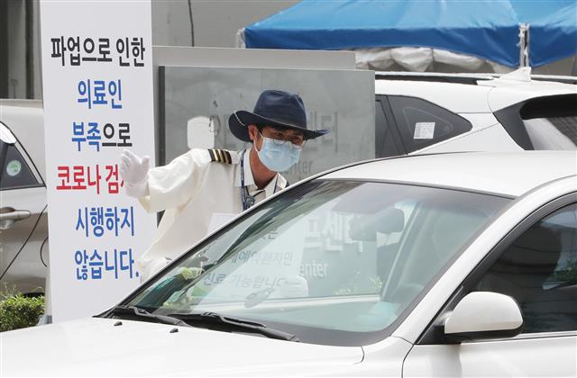 ‘문닫은 선별진료소’