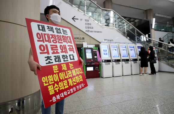 충북대병원에서 1인시위 하는 전공의