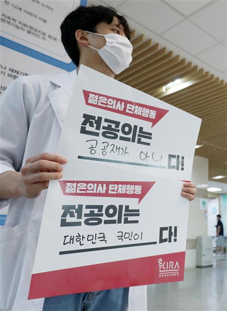 ‘전공의는 대한민국 국민이다!’