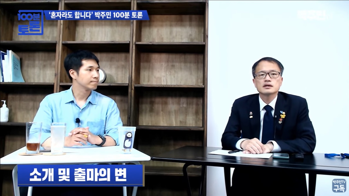 유튜부 ‘박주민 TV’의 한 장면  박주민 의원이 지난 20일 MBC ‘100분토론’이 취소되자 준비한 토론을 유튜브를 통해 진행하는 모습.