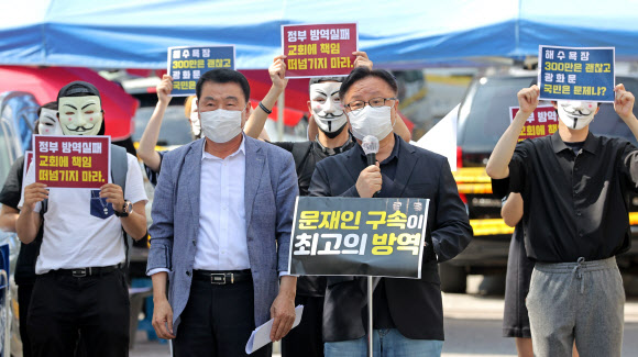 예배금지조치 철회 촉구하는 사랑제일교회