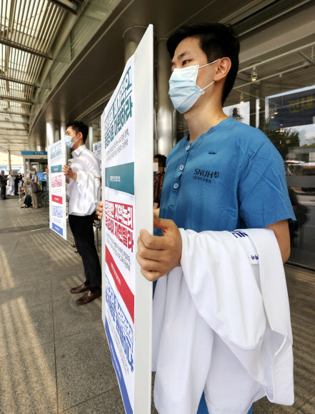 24일 오전 서울 종로구 서울대학교병원 입구에서 정부 의료정책에 반대하는 대한전임의협의회 관계자들이 피케팅을 하고 있다. 2020.8.24  연합뉴스