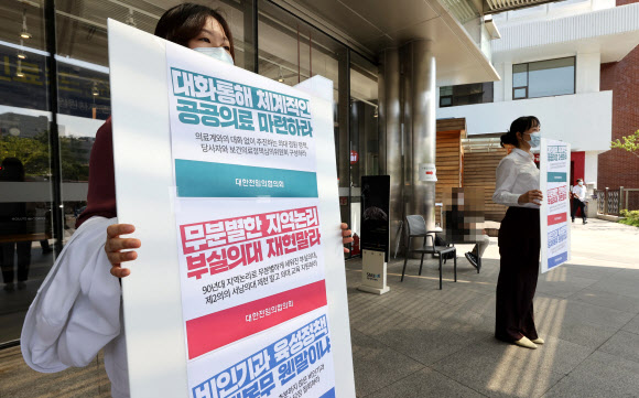 24일 오전 서울 종로구 서울대학교병원 입구에서 정부 의료정책에 반대하는 대한전임의협의회 관계자들이 피케팅을 하고 있다. 2020.8.24  연합뉴스